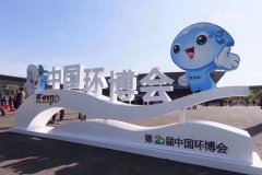 康卓科技参观第20届中国环博会，为建设美丽中国贡献一份力量！