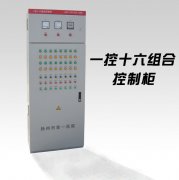 工程案例：扬州市第一医院组合控制柜