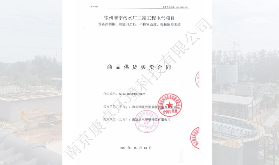 徐州睢宁污水厂二期工程设备控制柜及PLC视频监控中控系统