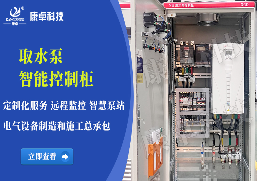 取水泵站控制系统，原水取水泵站智能远程监控系统