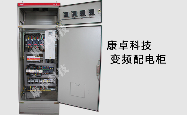 南京变频配电柜设计制作、生产厂家