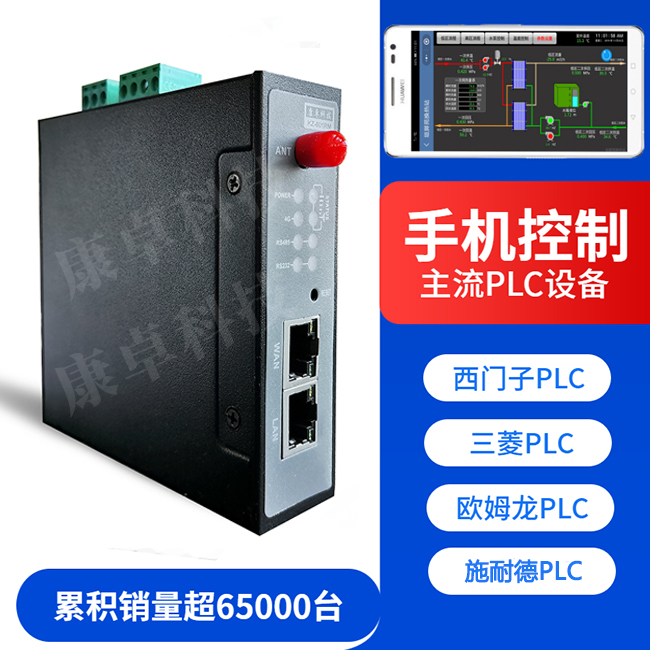 4G智能网关系统
